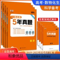 数学+物理+化学+生物(4本) 高中三年级 [正版]2024一线名卷5年真题2019-2023年高考真题汇编命题意图审题