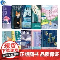 风神之手 夏天19岁的肖像 华丽的绑架 月与蟹 葡萄球菌 所罗门之犬 一段恋情 我是寻找夏目的猫 夜会 猫侦探的名推理