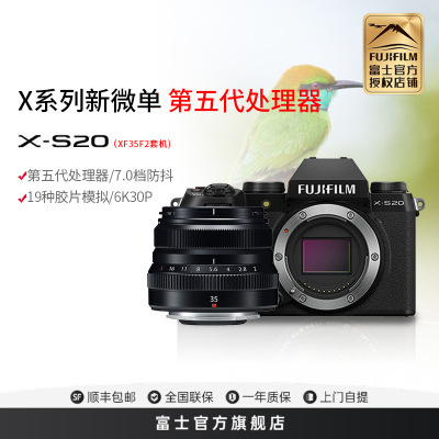 FUJIFILM/富士X-S20/XF35mmF2+标配 机身6K高清vlog复古入门无反微单数码相机 富士xs20/XF35F2 184万像素 翻转式 触屏 人眼/面部 主体追踪
