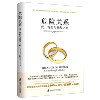 [M]危险关系(爱背叛与修复之路)-9787552028751