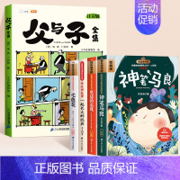 [全5册]父与子+快乐读书吧2下 [正版]父与子书全集看图讲故事彩色注音版全套漫画全册作文小学生一年级二年级上册课外阅读
