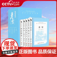 [央视网]老舍文集全五册 四世同堂+我这一辈子+骆驼祥子+茶馆+济南的冬天 老舍文集全集民国时代的家族兴衰世界经典文学作