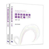 正版新书]清华积极教育课程汇编彭凯平9787302531975