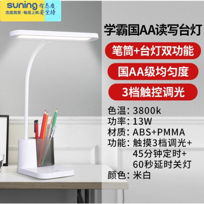 希杰狮王照明书桌护眼台灯青少年学习宿舍儿童阅读写字小台灯国AA级学霸笔筒灯-触摸按键三挡调光+延时开关按钮开关灯具