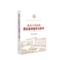 音像侵权案例指导与参考(第二版)案例指导与参考丛书编选组