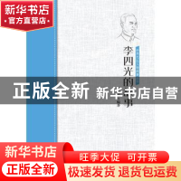 正版 李四光的故事/侨界杰出人物故事丛书 马晓荣 中国华侨出版社