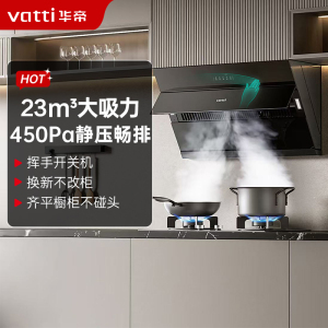 华帝(vatti)[玲珑系列]超薄平嵌抽油烟机 i11127T 侧吸式 家用脱排吸油烟机 23风量大吸力挥手智控一级能效