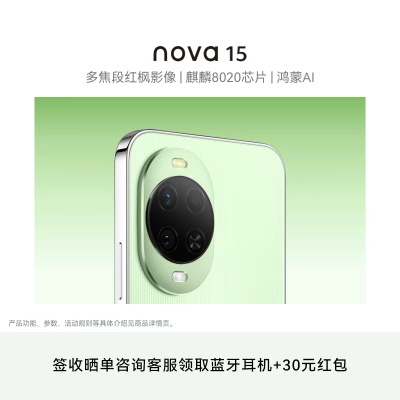 华为 nova 15 12GB 512GB 零度白
