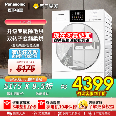 松下10kg变频热泵烘干机家用白月光4.0低温烘干衣机变频压缩机除毛烘正反转以旧换新 NH-8531NR