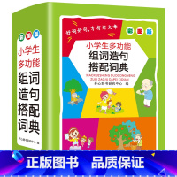 [正版]小学生多功能组词造句搭配词典彩图版大字版1-6一二三四五六年级上下册语文生字组词造句书词语手册词典带笔画部首结构