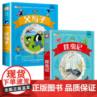 全2册昆虫记父与子全集彩图注音版法布尔正版小学生课外阅读书籍6-12岁一二三四年级上册下册课外书故事书全集美绘完整版少儿