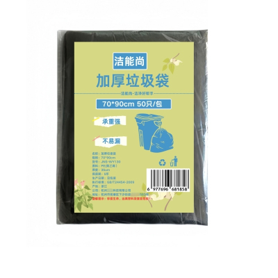 洁能尚 JNS-WY130 70*90cm 50只/包 加厚 垃圾袋 (计价单位:包) 黑色