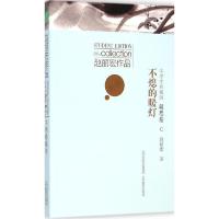 正版新书]不熄的暖灯:凝思卷赵丽宏9787544072465