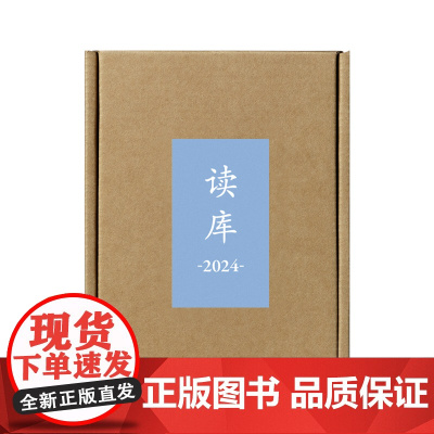 读库2024全6册套装 张立宪主编 读库丛书中国当代文学作品综合集 新星出版社DK2024书籍