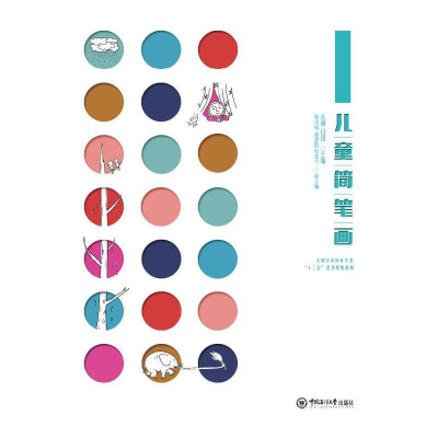 醉染图书儿童简笔画9787567022669