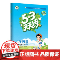 53天天练小学英语六年级下册RP人教PEP版2024春季含答案全解全析知识清单赠测评卷(三年级起点)