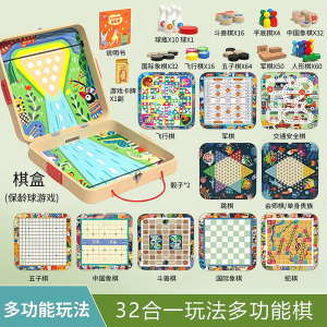 大富翁跳棋五子飞行棋多合一棋盘多功能桌游儿童益智玩具生日1663
