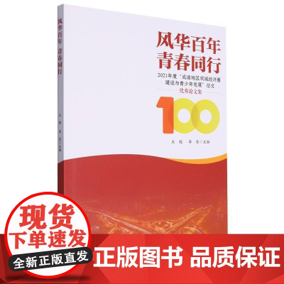 风华百年 青春同行