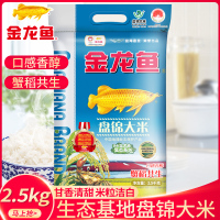 金龙鱼东北盘锦大米2.5kg 袋装东北大米辽宁大米珍珠米粳米5斤装家用蟹稻共生