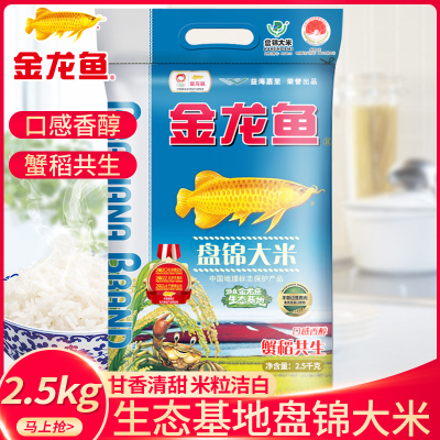 金龙鱼东北盘锦大米2.5kg 袋装东北大米辽宁大米珍珠米粳米5斤装家用蟹稻共生