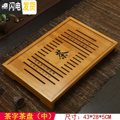 三维工匠功夫茶具竹茶盘竹制茶海茶台储水排水式茶托大号小号托盘 茶字茶盘(中)43*28*5CM