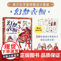 幻梦衣橱 美少女洋装柄图设计图鉴 美少女洋装洛丽塔服饰设计灵感图集服装插画设计手册创意临摹图