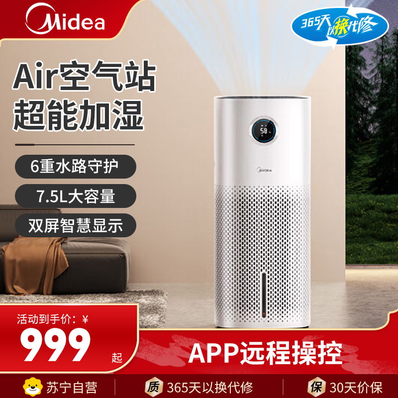 美的加湿器SZK-U12智能抑菌净化蒸发式无雾加湿器7.5升水箱适用35㎡智能适应调节湿度上加水母婴级加湿器