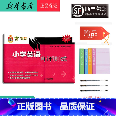 [正版] 2022春 小老虎图书小学英语自评测试五年级下册人教精通