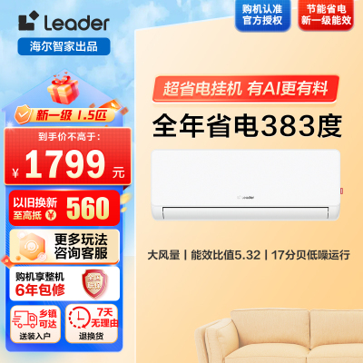 统帅超省电1.5匹空调KFR-35GW/LA1-1套机 新1级能效 AI节能省电 大风量 防直吹 自清洁挂机空调