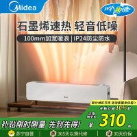 Midea/美的踢脚线HDS22CK(查卡盐湖)石墨烯家用电暖气浴室防水速热电暖器节能省电移动地暖客厅卧室大面积全屋升温