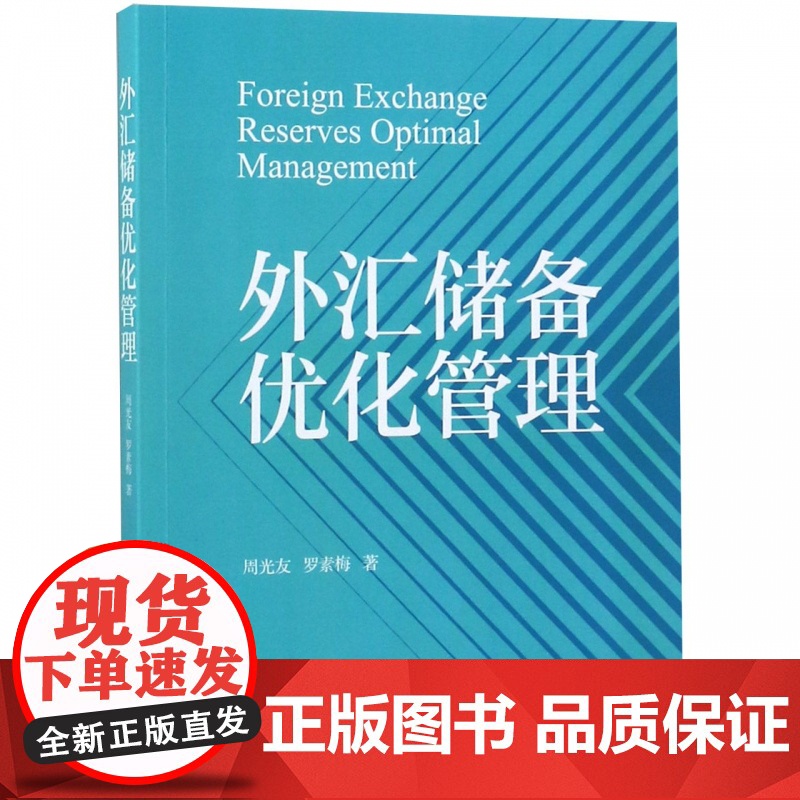 外汇储备优化管理