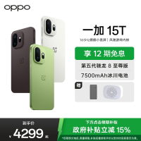 一加 15T 12GB+512GB 治愈白巧 oppo 第五代骁龙8至尊版 游戏电竞手机 王濛同款旗舰小直屏