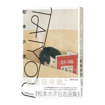 [N]TAIYOU(松本大洋自选画集)-9787574602304