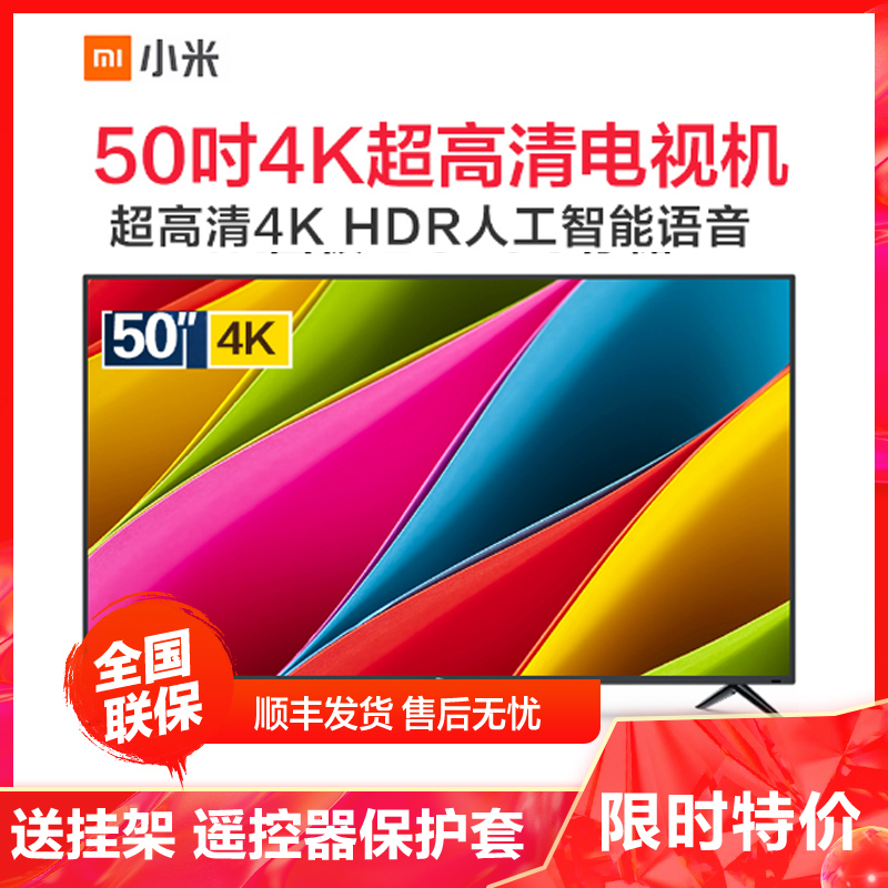 (mi)小米电视4a 50英寸 超高清4k智能hdr语音led液晶平板电视l50m5-5a