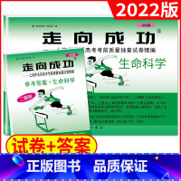 高考二模[生命科学试卷+答案]共2册 高中三年级 [正版]2022年版上海高考二模卷走向成功二模语文数学英语物理化学历史