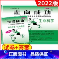 高考二模[生命科学试卷+答案]共2册 高中三年级 [正版]2022年版上海高考二模卷走向成功二模语文数学英语物理化学历史