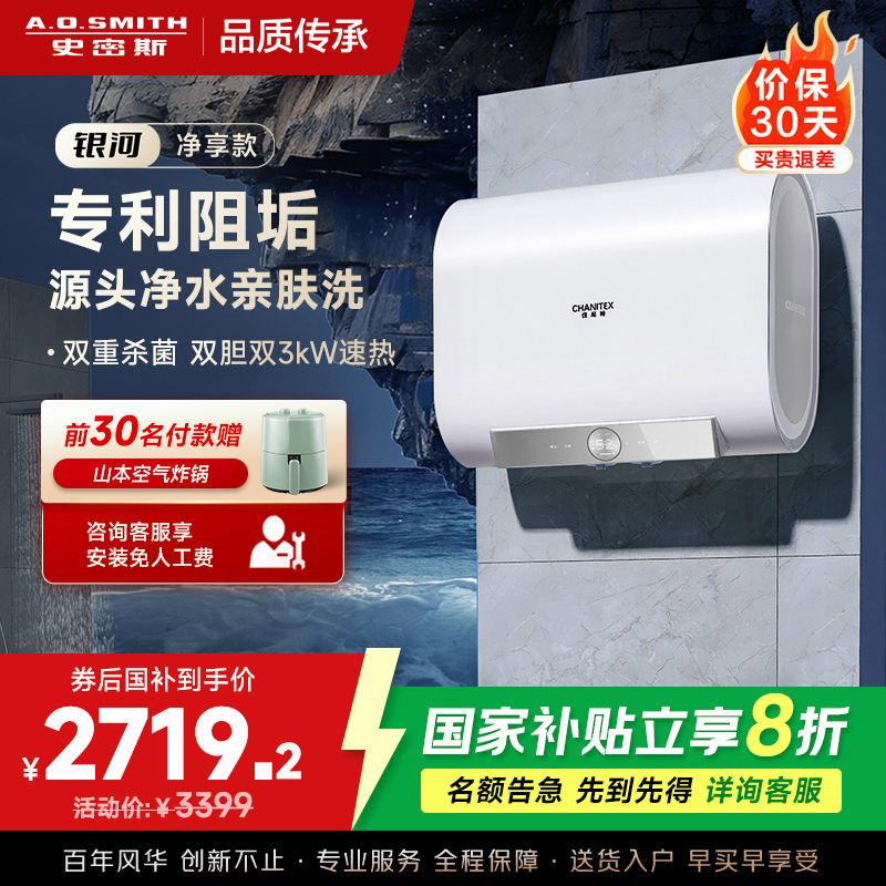史密斯佳尼特[银河]60升电热水器 超薄双胆扁桶 双3kW速热 专利免清洗 CTE-60HTB