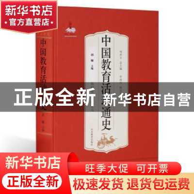 正版 中国教育活动通史:第四卷:宋辽金元 周洪宇 山东教育出版社