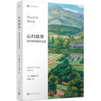 [N]心归故里(赛珍珠短篇作品选)/记忆的角落-9787020185009