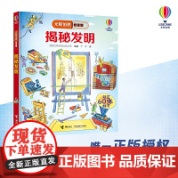 尤斯伯恩看里面 揭秘发明