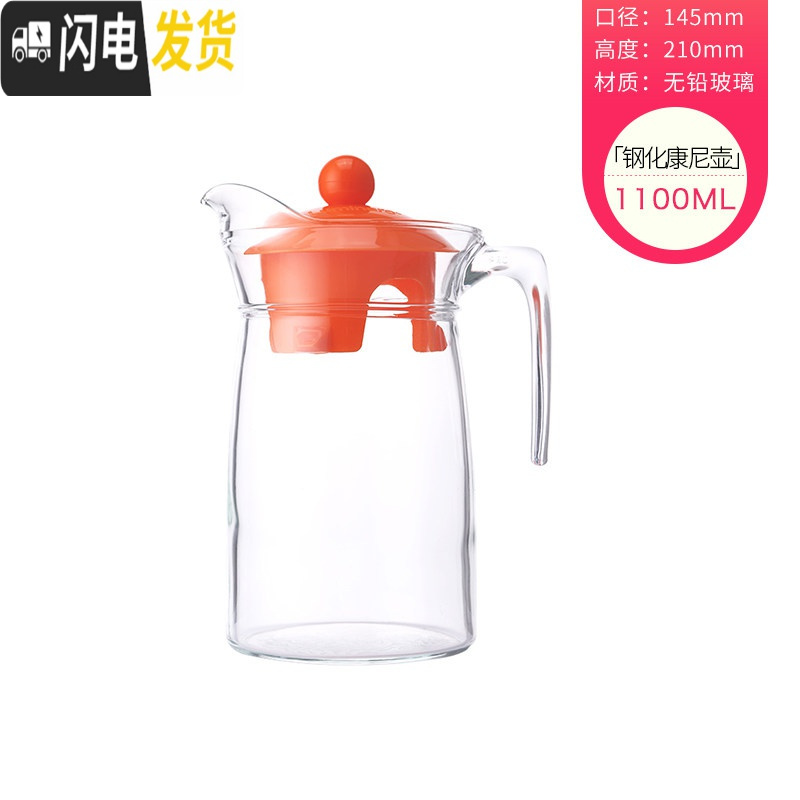 三维工匠玻璃壶热水壶冷水壶凉水壶彩色透明壶果汁冷饮壶花茶果茶壶 钢化康尼壶1.1茶具