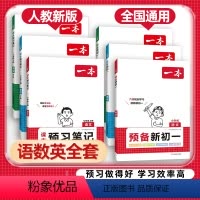 [4本]小四门初中知识大盘点(政史地生) 小学升初中 [正版]2024预备新初一小学升初中语文数学英语阅读方法技巧初中语