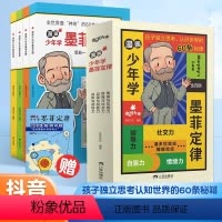 [全4册]漫画少年学墨菲定律 [正版]抖音同款漫画少年学墨菲定律 青少年版全4册书籍 儿童情绪管理为人处世社交情商全书