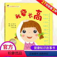 [正版]宝宝健康成长绘本故事书阅读启蒙幼儿园亲子0到1-2—3-4-5-6-8岁系列儿童两三岁婴儿小班大班早教睡前故事