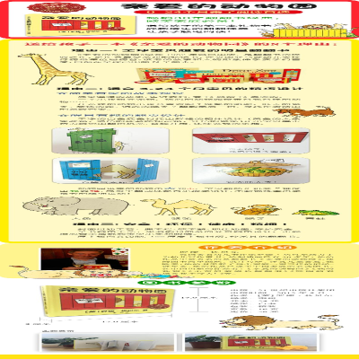 [M]亲爱的动物园-9787539174365