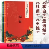 [正版] 规范楷书硬笔字帖 中国绝美古诗词全4册 李白+杜甫+王维+孟浩然 初学者硬笔书法教程小学生初中生练字入门教程