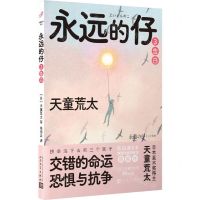 [N]永远的仔(3告白)-9787020168279