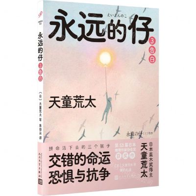 [N]永远的仔(3告白)-9787020168279