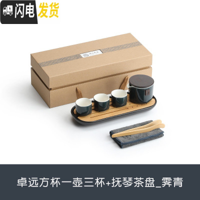 三维工匠卓远便携茶具套装干泡茶盘日式家用简约功夫旅行茶具茶杯 卓远一壶三杯[霁青]+抚琴茶盘