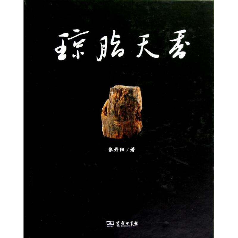 [M]琼脂天香:海南沉香-9787100093118